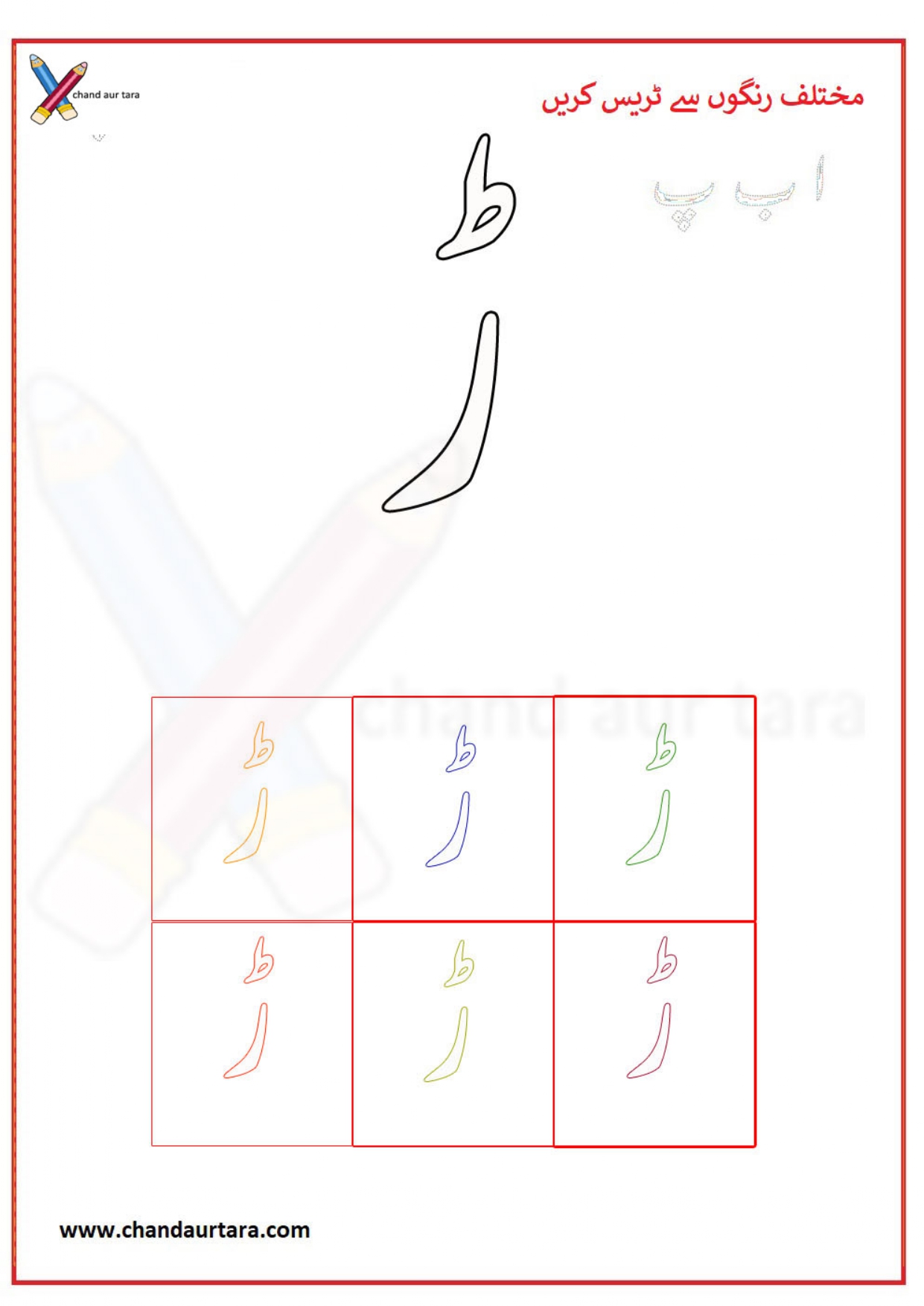 Rainbow Writing